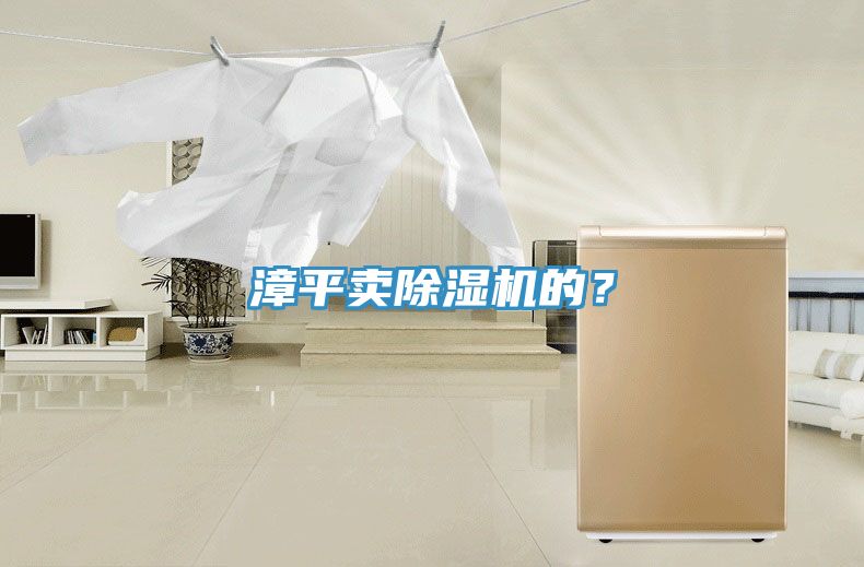 漳平賣榴莲视频官网APP的？