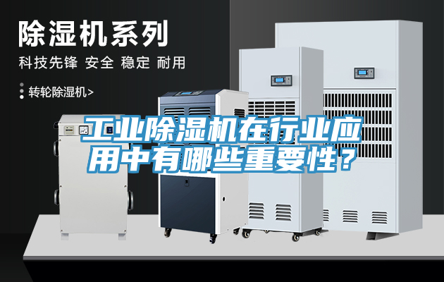 工業榴莲视频官网APP在行業應用中有哪些重要性？