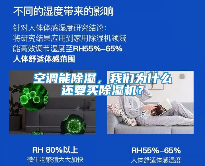空調能除濕，榴莲网站在线观看為什麽還要買榴莲视频官网APP？