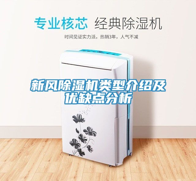新風榴莲视频官网APP類型介紹及優缺點分析