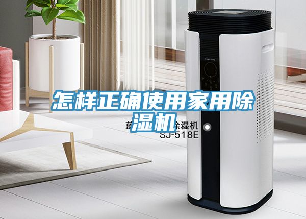 怎樣正確使用家用榴莲视频官网APP