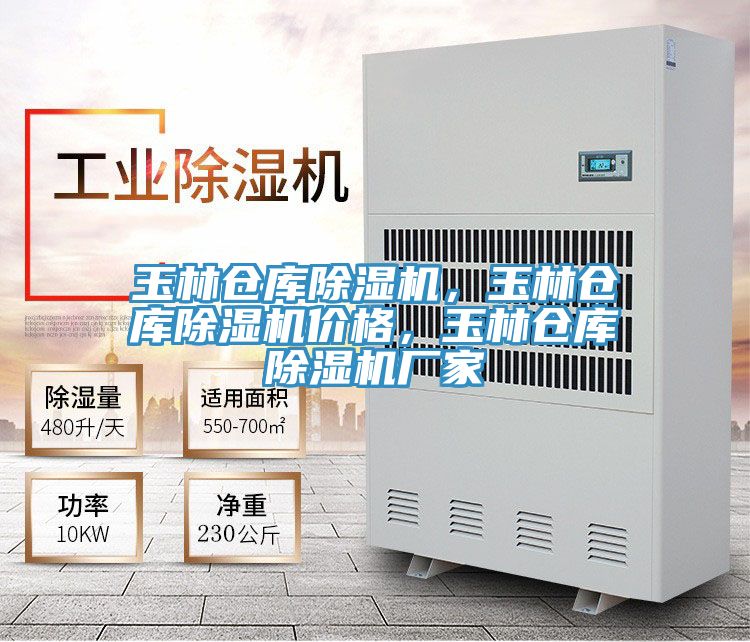 玉林倉庫榴莲视频官网APP，玉林倉庫榴莲视频官网APP價格，玉林倉庫榴莲视频官网APP廠家