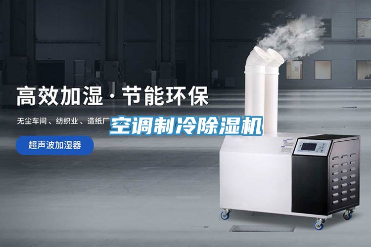 空調製冷榴莲视频官网APP