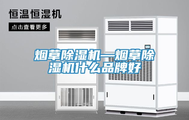 煙草榴莲视频官网APP—煙草榴莲视频官网APP什麽品牌好