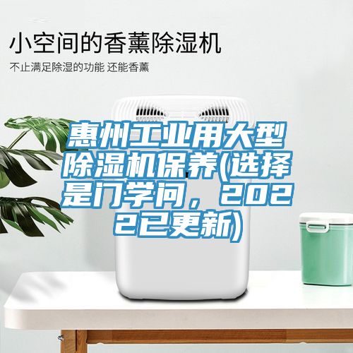 惠州工業用大型榴莲视频官网APP保養(選擇是門學問，2022已更新)