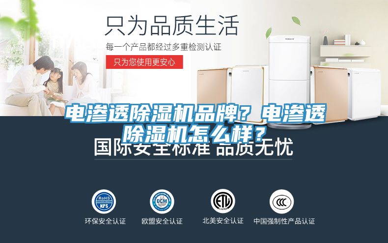 電滲透榴莲视频官网APP品牌？電滲透榴莲视频官网APP怎麽樣？