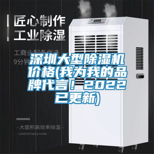 深圳大型榴莲视频官网APP價格(我為我的品牌代言！2022已更新)