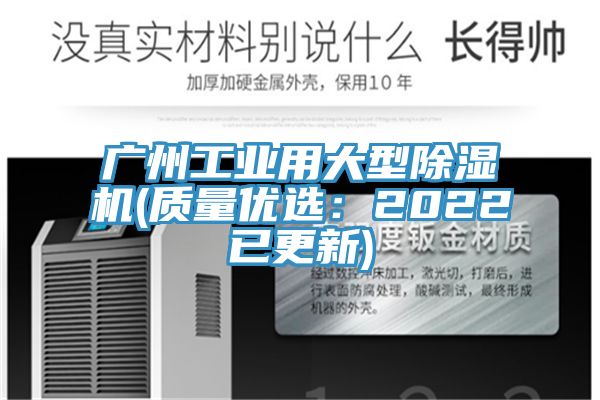 廣州工業用大型榴莲视频官网APP(質量優選：2022已更新)