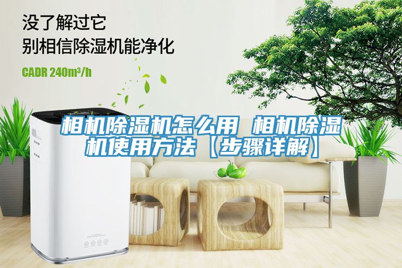 相機榴莲视频官网APP怎麽用 相機榴莲视频官网APP使用方法【步驟詳解】