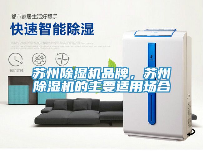蘇州榴莲视频官网APP品牌，蘇州榴莲视频官网APP的主要適用場合