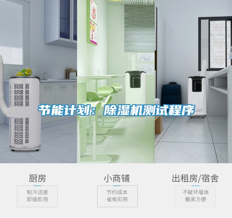 節能計劃：榴莲视频官网APP測試程序