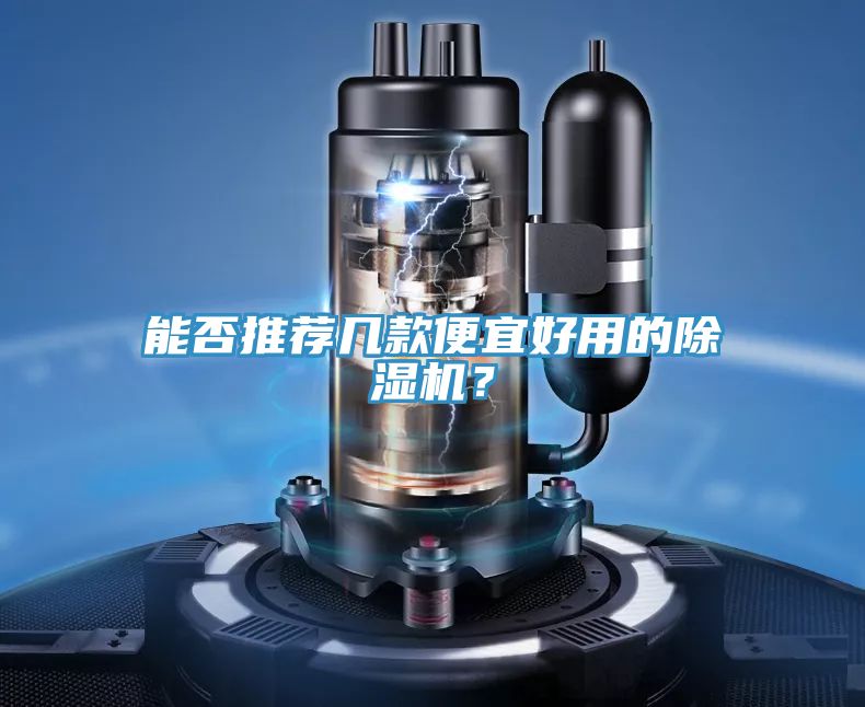 能否推薦幾款便宜好用的榴莲视频官网APP？