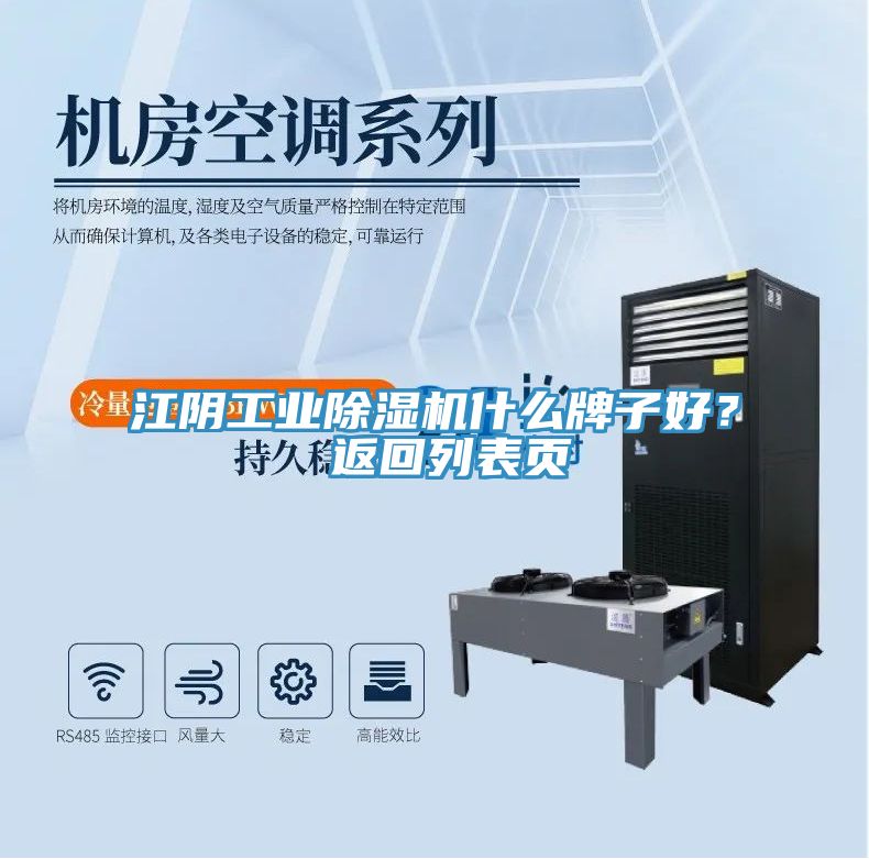 江陰工業榴莲视频官网APP什麽牌子好？ 返回列表頁