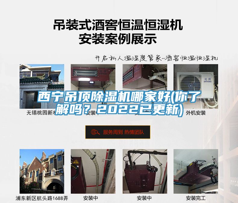 西寧吊頂榴莲视频官网APP哪家好(你了解嗎？2022已更新)