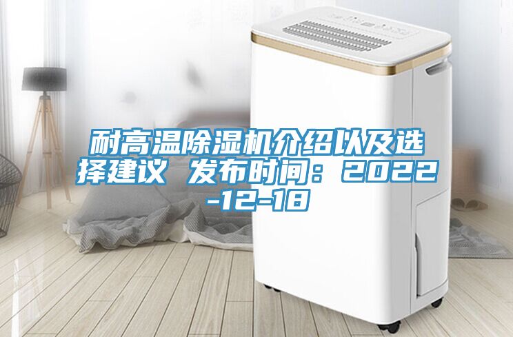 耐高溫榴莲视频官网APP介紹以及選擇建議 發布時間：2022-12-18