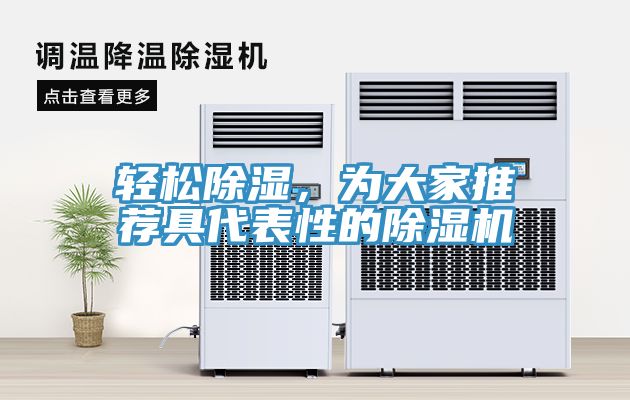輕鬆除濕，為大家推薦具代表性的榴莲视频官网APP