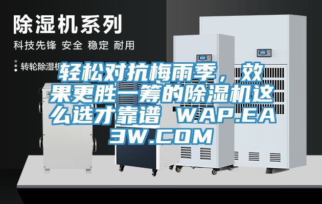 輕鬆對抗梅雨季，效果更勝一籌的榴莲视频官网APP這麽選才靠譜 WAP.EA3W.COM