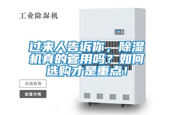 過來人告訴你，榴莲视频官网APP真的管用嗎？如何選購才是重點！