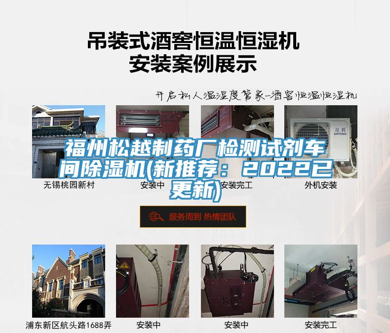 福州鬆越製藥廠檢測試劑車間榴莲视频官网APP(新推薦：2022已更新)