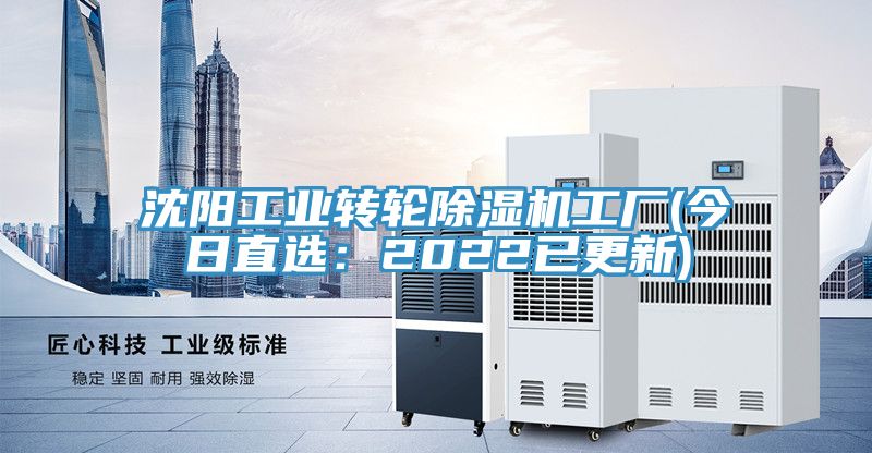 沈陽工業轉輪榴莲视频官网APP工廠(今日直選：2022已更新)