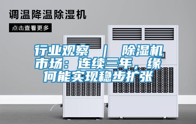 行業觀察 ｜ 榴莲视频官网APP市場：連續三年，緣何能實現穩步擴張