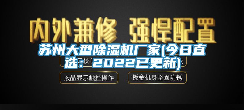 蘇州大型榴莲视频官网APP廠家(今日直選：2022已更新)