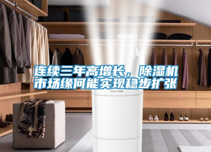 連續三年高增長，榴莲视频官网APP市場緣何能實現穩步擴張