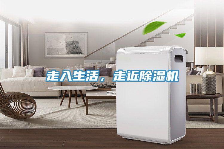 走入生活，走近榴莲视频官网APP