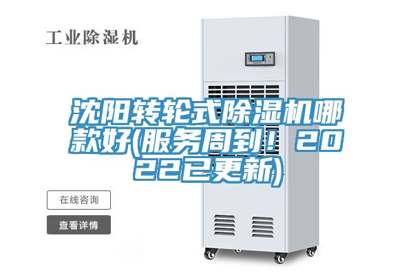 沈陽轉輪式榴莲视频官网APP哪款好(服務周到！2022已更新)