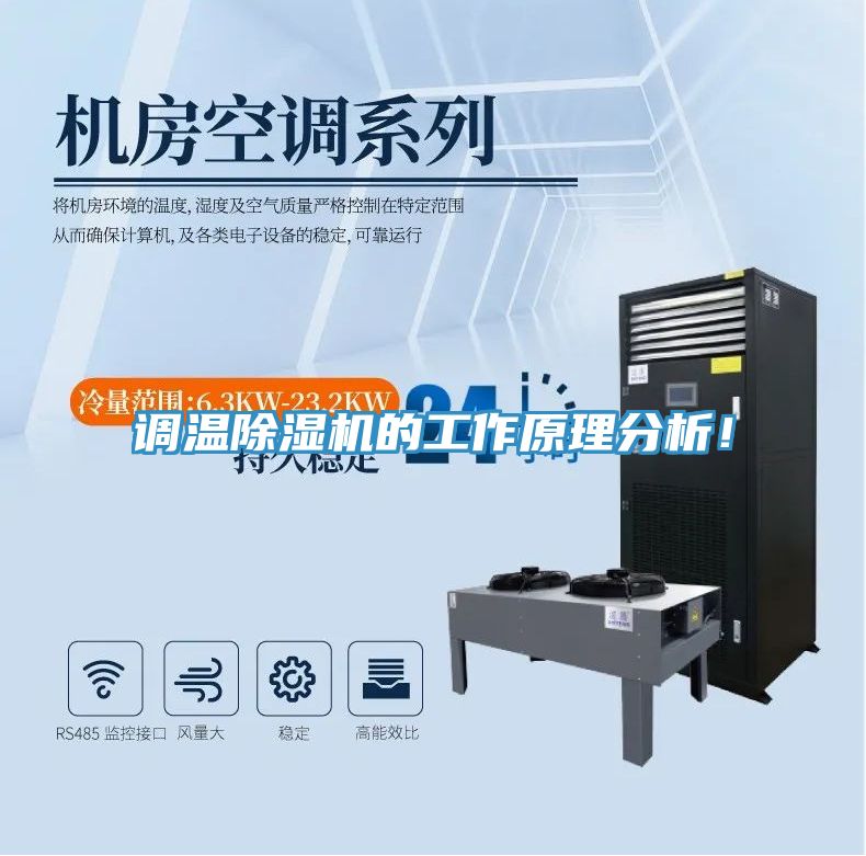 調溫榴莲视频官网APP的工作原理分析！