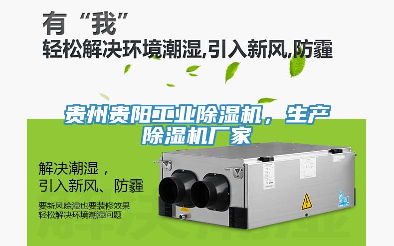 貴州貴陽工業榴莲视频官网APP，生產榴莲视频官网APP廠家