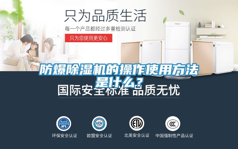 防爆榴莲视频官网APP的操作使用方法是什麽？