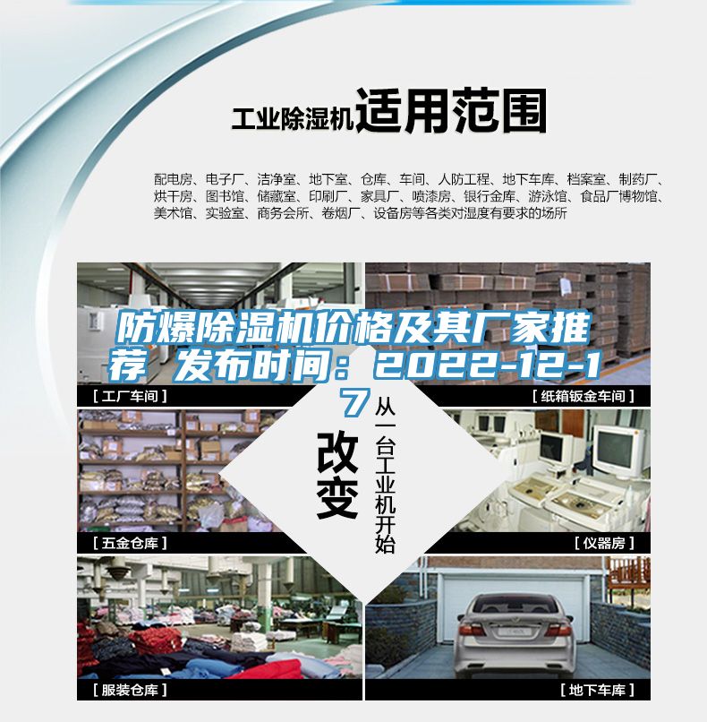 防爆榴莲视频官网APP價格及其廠家推薦 發布時間：2022-12-17
