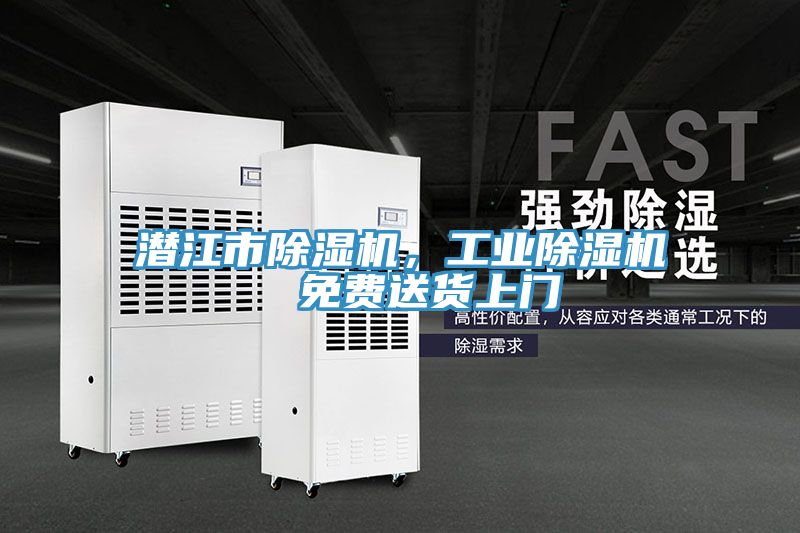 潛江市榴莲视频官网APP，工業榴莲视频官网APP  免費送貨上門