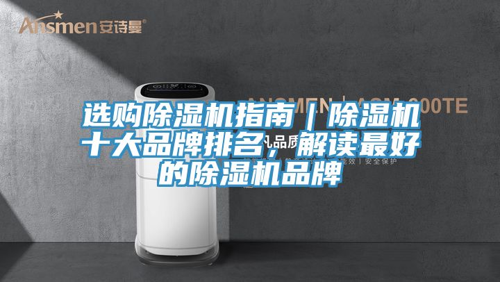 選購榴莲视频官网APP指南｜榴莲视频官网APP十大品牌排名，解讀最好的榴莲视频官网APP品牌