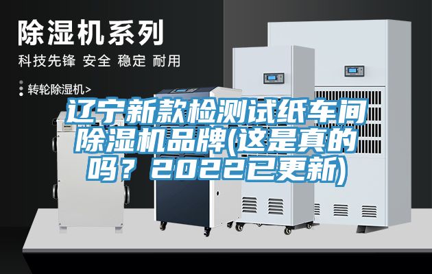 遼寧新款檢測試紙車間榴莲视频官网APP品牌(這是真的嗎？2022已更新)