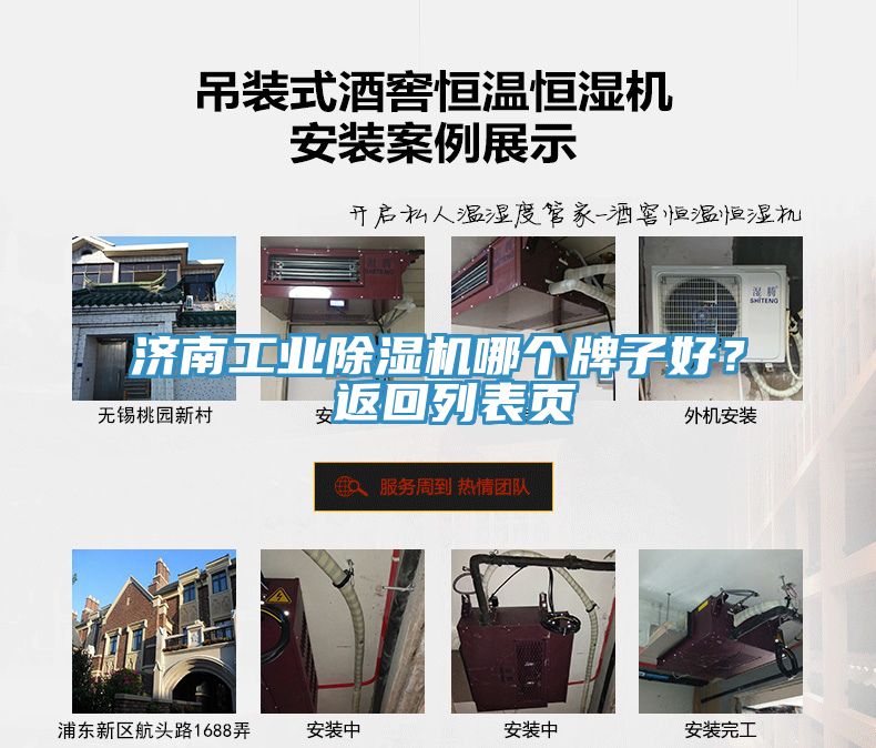 濟南工業榴莲视频官网APP哪個牌子好？ 返回列表頁