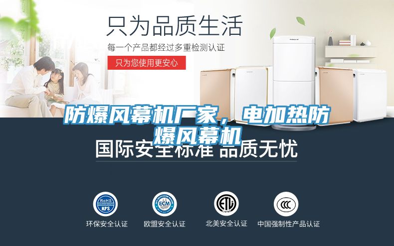防爆風幕機廠家，電加熱防爆風幕機