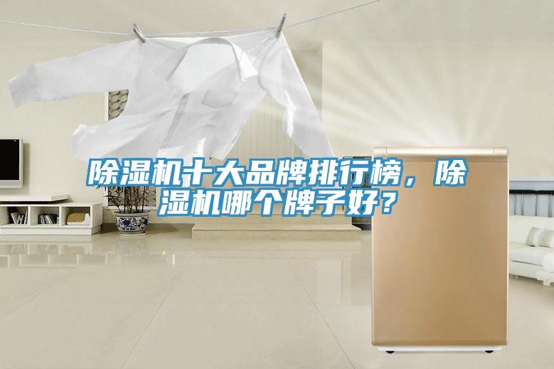 榴莲视频官网APP十大品牌排行榜，榴莲视频官网APP哪個牌子好？
