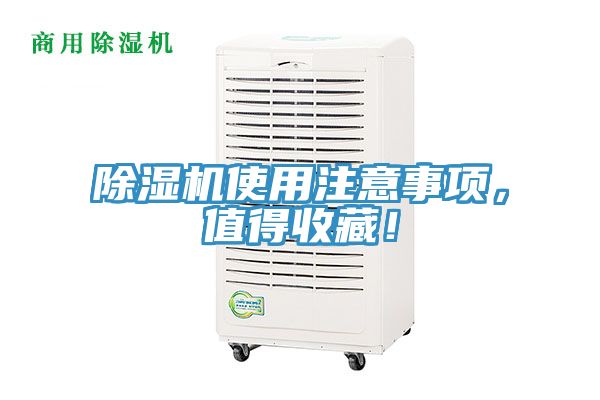 榴莲视频官网APP使用注意事項，值得收藏！