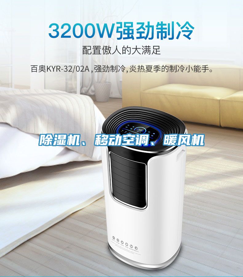 榴莲视频官网APP、移動空調、暖風機