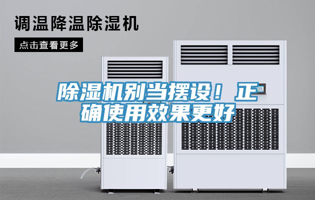 榴莲视频官网APP別當擺設！正確使用效果更好
