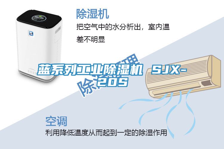 藍係列工業榴莲视频官网APP SJX-20S