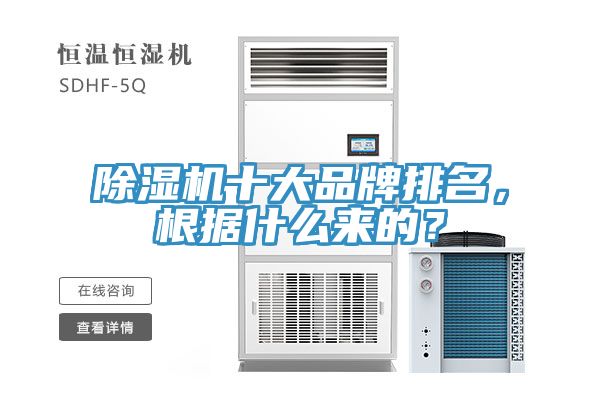 榴莲视频官网APP十大品牌排名，根據什麽來的？