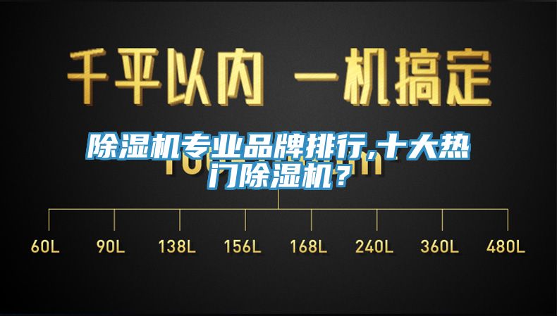 榴莲视频官网APP專業品牌排行,十大熱門榴莲视频官网APP？