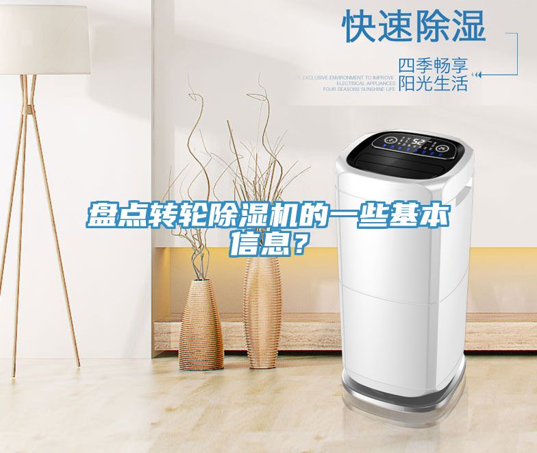 盤點轉輪榴莲视频官网APP的一些基本信息？