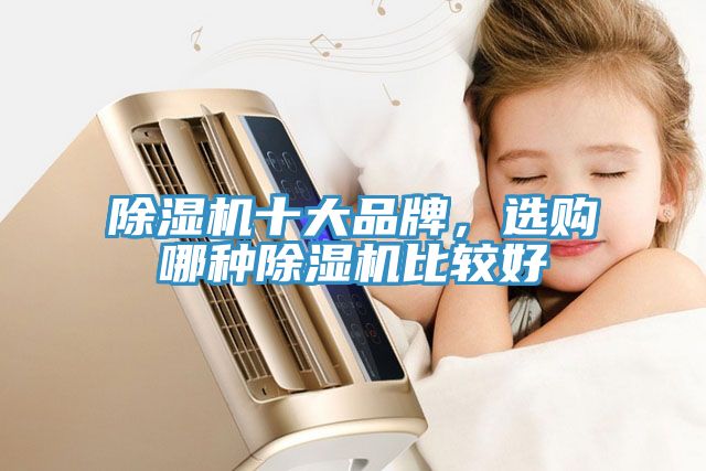 榴莲视频官网APP十大品牌，選購哪種榴莲视频官网APP比較好