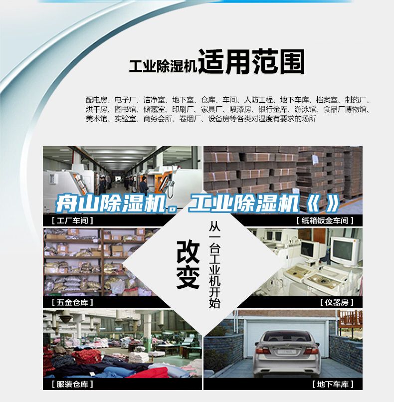 舟山榴莲视频官网APP。工業榴莲视频官网APP《》