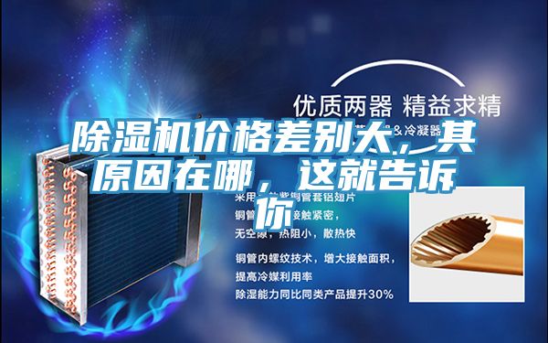 榴莲视频官网APP價格差別大，其原因在哪，這就告訴你