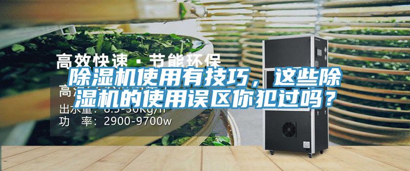 榴莲视频官网APP使用有技巧，這些榴莲视频官网APP的使用誤區你犯過嗎？
